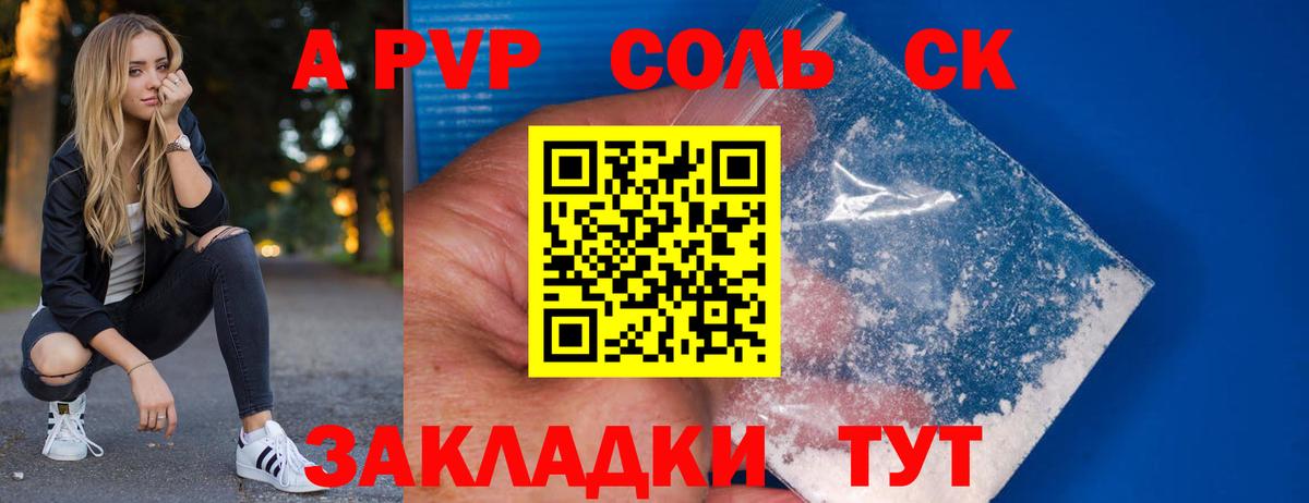 Alpha-PVP крисы CK  закладка  Ачинск  Вход с VPN  Alfa_PVP Crystall 