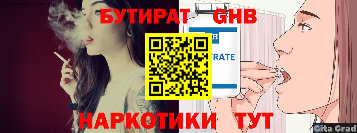 Ачинск  БУТИРАТ бутик  Вход с VPN 