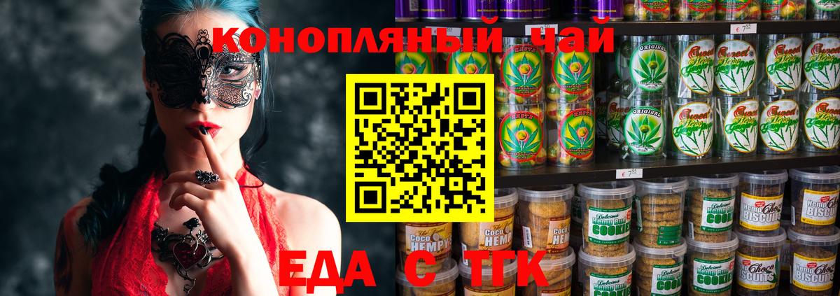 Печенье с ТГК конопля  Вход с VPN  Ачинск 