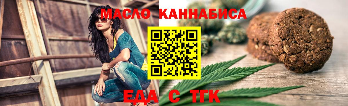Печенье с ТГК конопля Ачинск