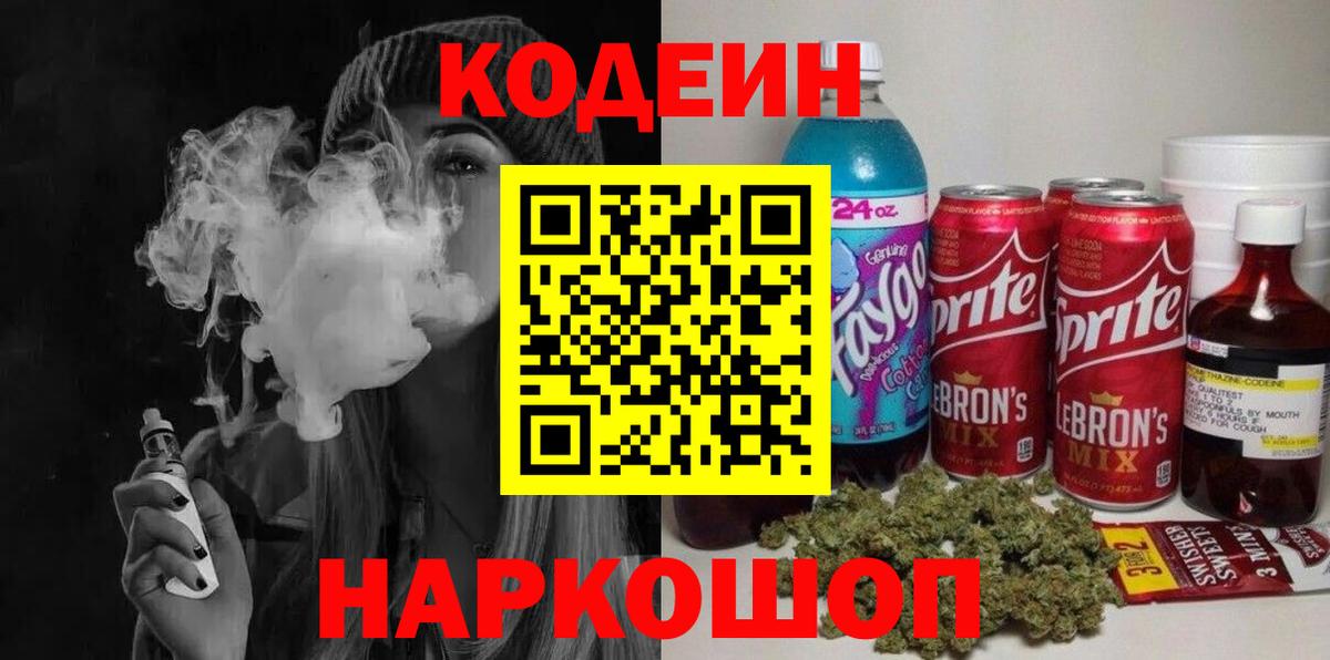 Ачинск  Кодеиновый сироп Lean напиток Lean (лин)  Вход с VPN  Кодеиновый сироп Lean напиток Lean (лин) 