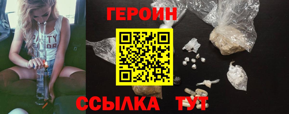 ГЕРОИН Афган Ачинск