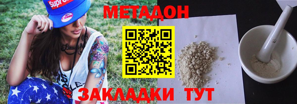 МЕТАДОН VHQ Ачинск
